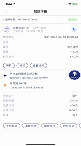 通达冷链司机端