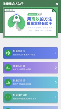 批量重命名助手软件