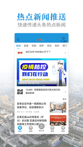 安居融媒app