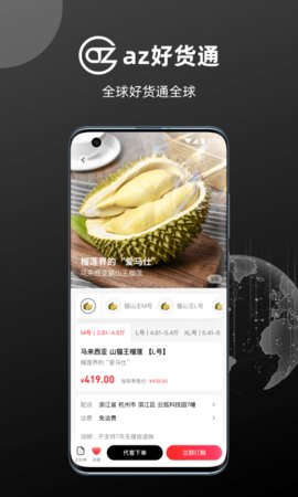 AZ好货通软件