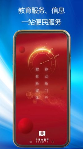 吉林市教育智慧云