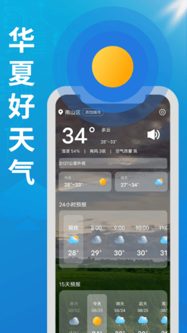 华夏好天气最新版
