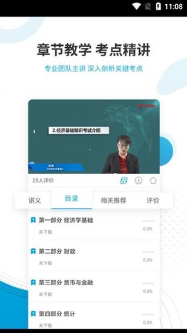 经济师准题库