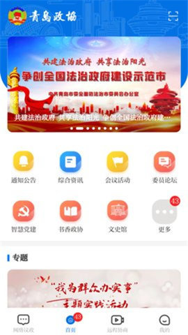 青岛政务网
