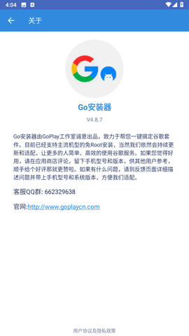 GO安装器