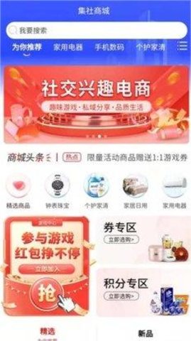 集社商城app