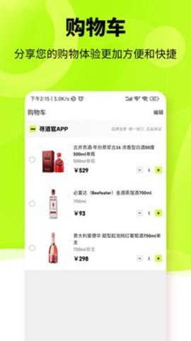 寻酒官
