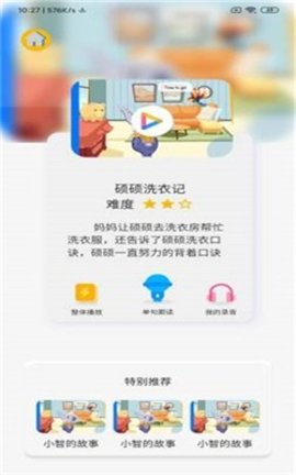 拼说说最新版