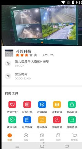 惠城商家端