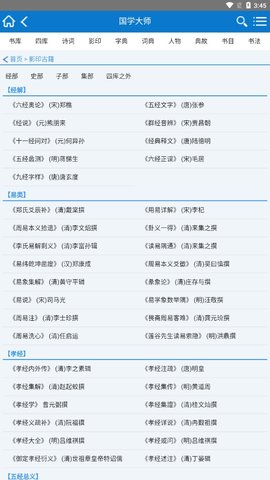 国学大师网app