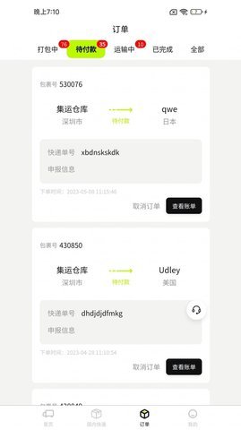 ONE2C寄运全球