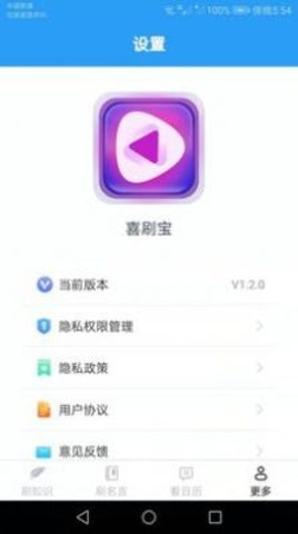 喜刷宝APP