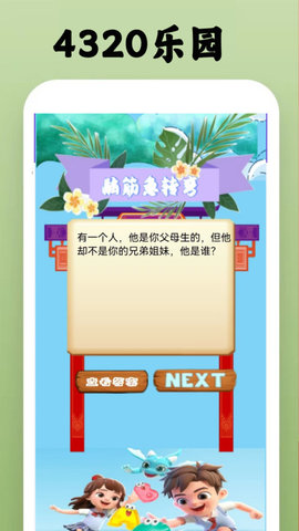 4320乐园app