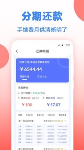 房贷计算器