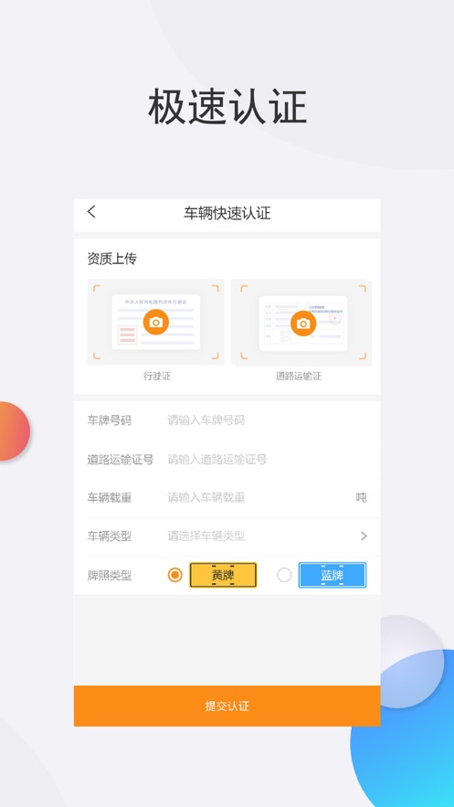 北方陆港司机端