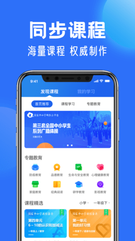 国家中小学智慧教育平台