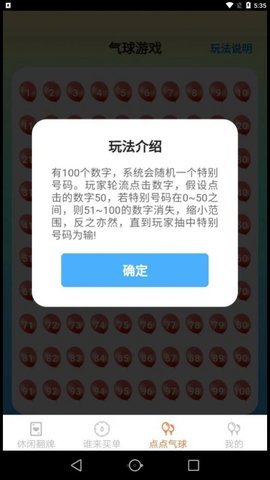 休闲点点乐
