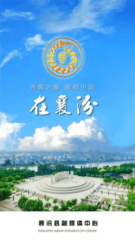 在襄汾