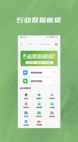 信息恢复精灵app