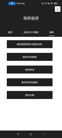 南熙画质助手最新版