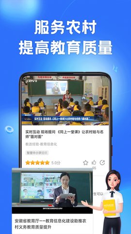 智慧小学教育平台