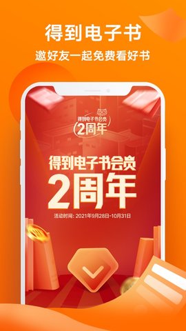 得到app