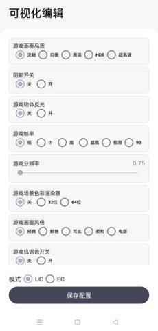  游改改画质工具