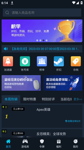 steamok助手系统app