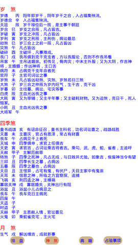 大六壬