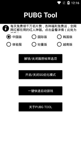 国际服画质修改器
