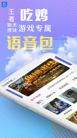 和平变声器精灵手机版