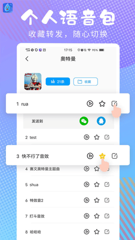 和平变声器精灵免费版