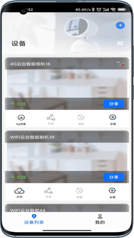 爱看云监控app