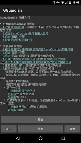 修改器免root