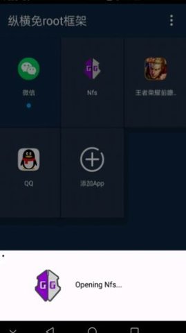 纵横免root虚拟框架