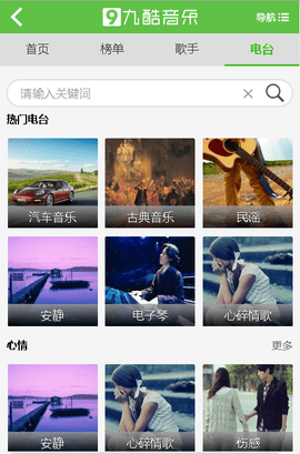 九酷音乐app