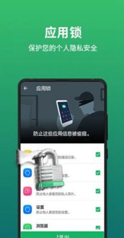  极速安全管家app下载