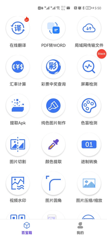 百宝箱app