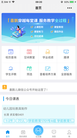 喜鹊儿app