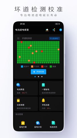 电池虚电修复软件
