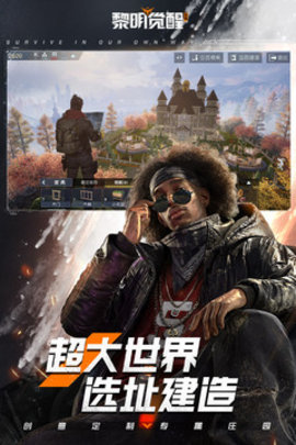 黎明觉醒