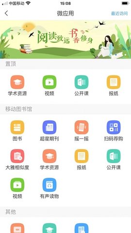 超星移动图书馆