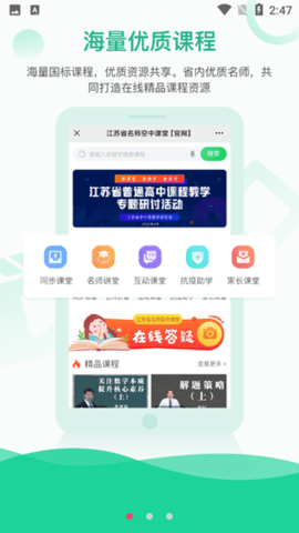 江苏省名师空中课堂
