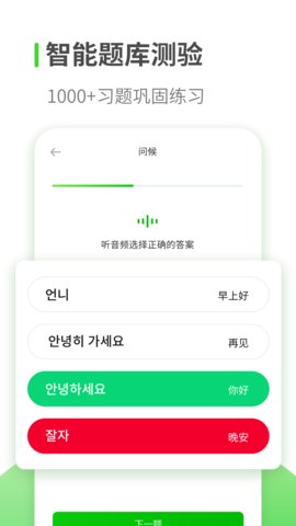 韩语学习神器