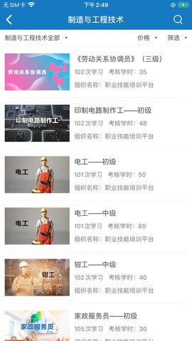 山东职业技能