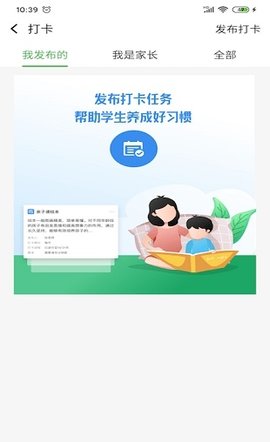智慧教育平台app