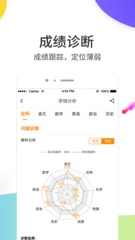 云成绩app