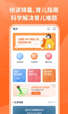 小彼恩app官方版 小彼恩app官方版