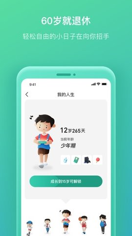 我的人生游戏