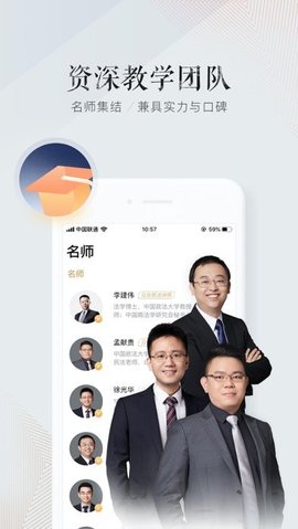 众合在线app